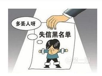 失信者装修房子都受限 被列失信黑名单多丢人