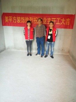 新西南国际王先生新居装修开工大吉！