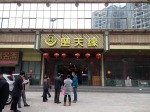 黄石楚天缘大酒店