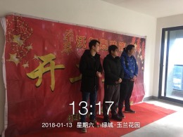 恭喜：绿城.玉兰花园陈总开工大吉！！！